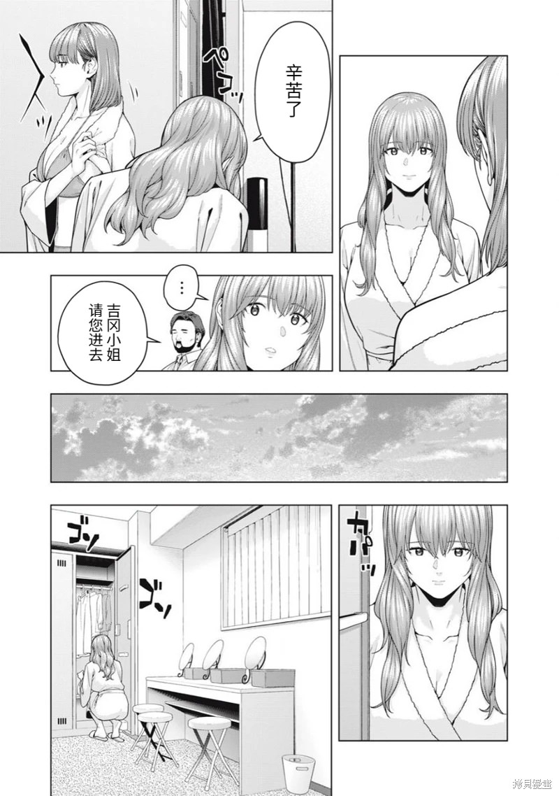 女友的朋友: 59話 - 第5页