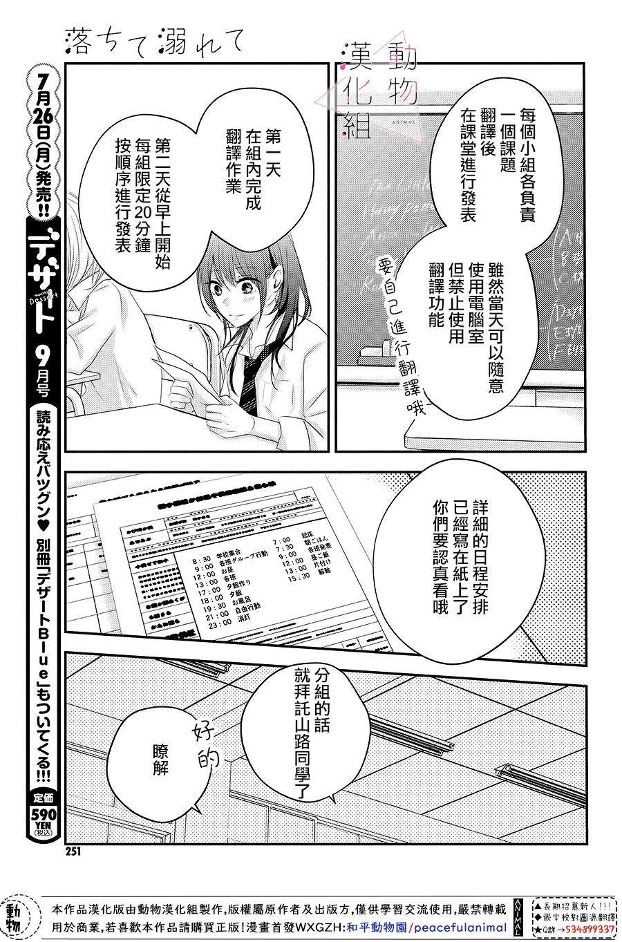 淪陷,沉溺: 05話 - 第5页