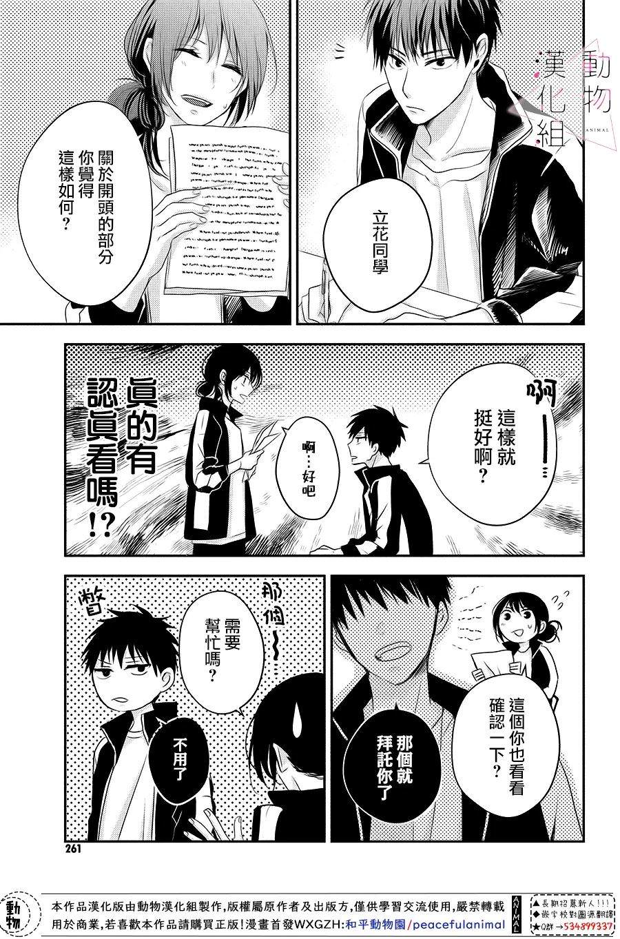 淪陷,沉溺: 05話 - 第15页