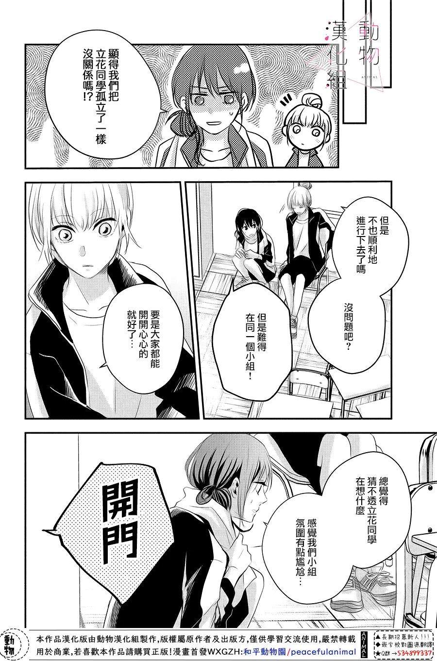 淪陷,沉溺: 05話 - 第16页