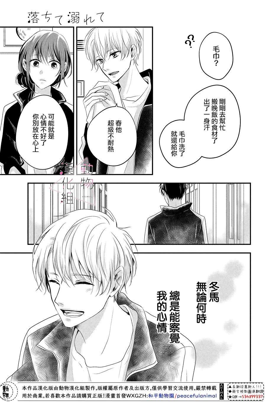 淪陷,沉溺: 05話 - 第19页