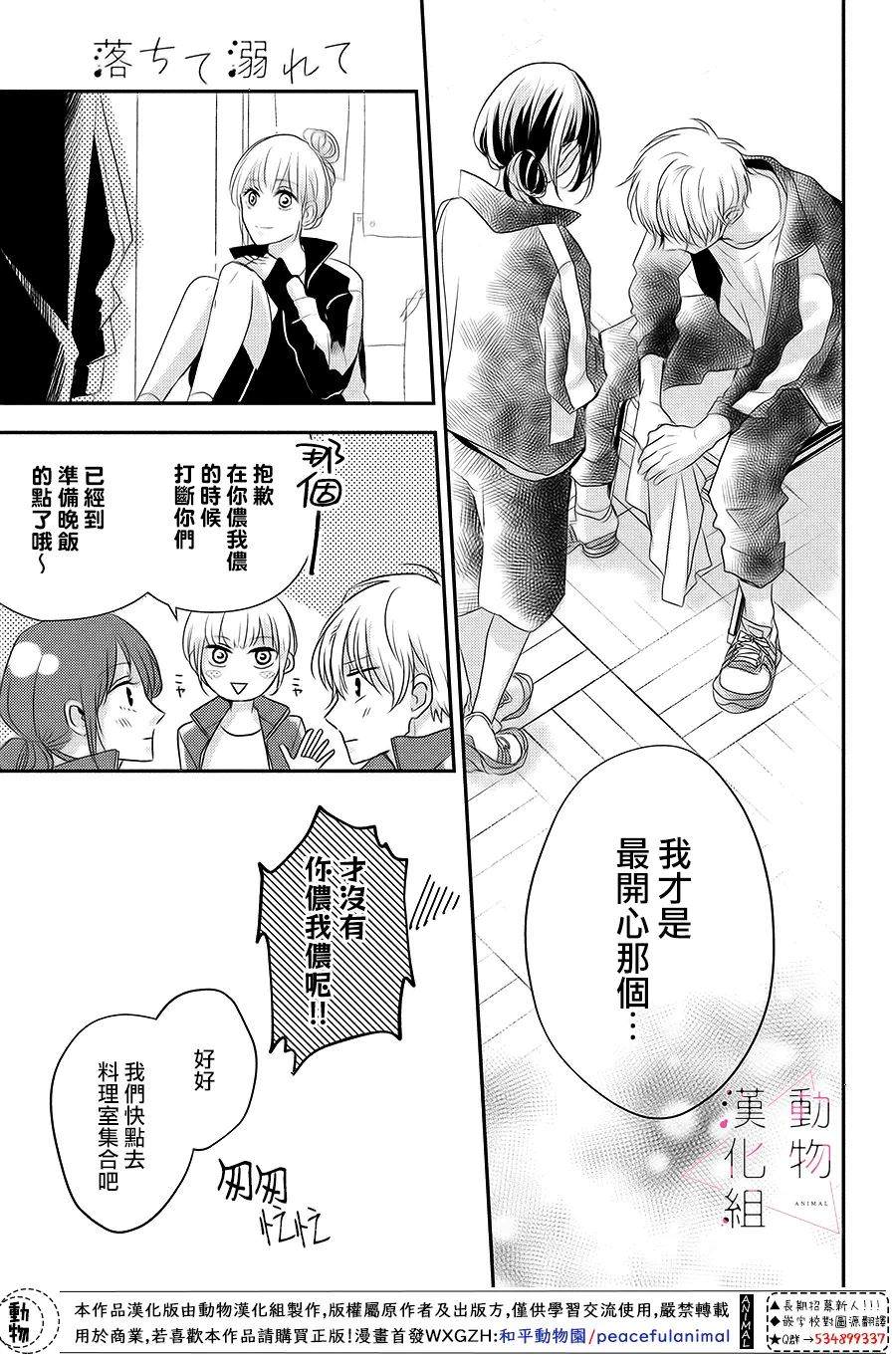 淪陷,沉溺: 05話 - 第23页