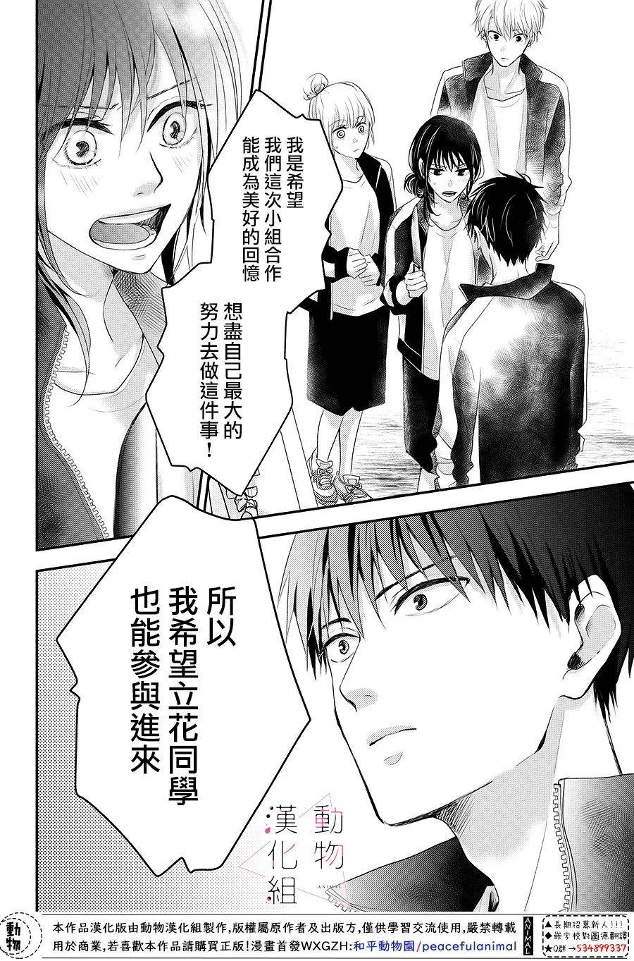 淪陷,沉溺: 05話 - 第28页