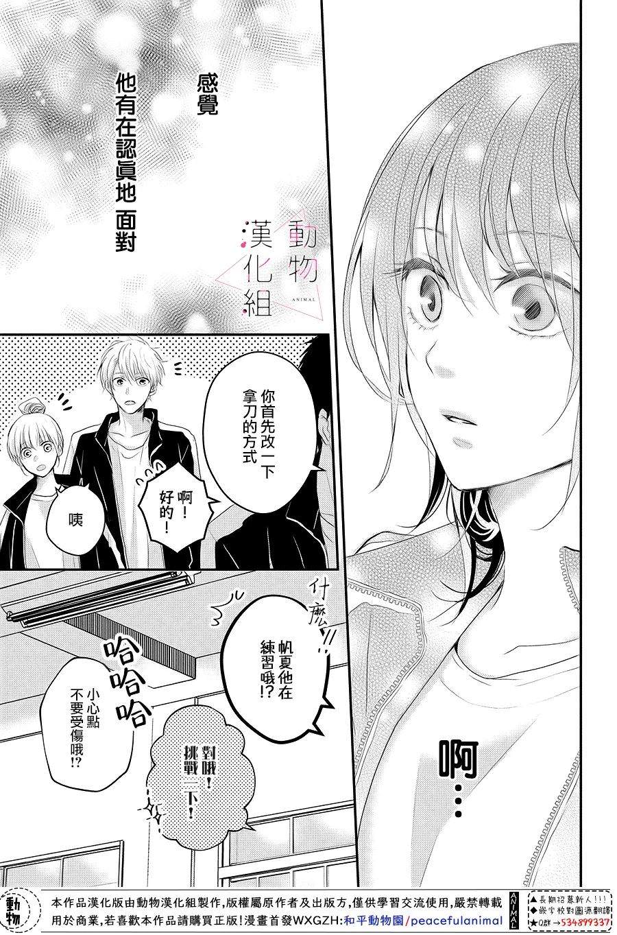 淪陷,沉溺: 05話 - 第35页