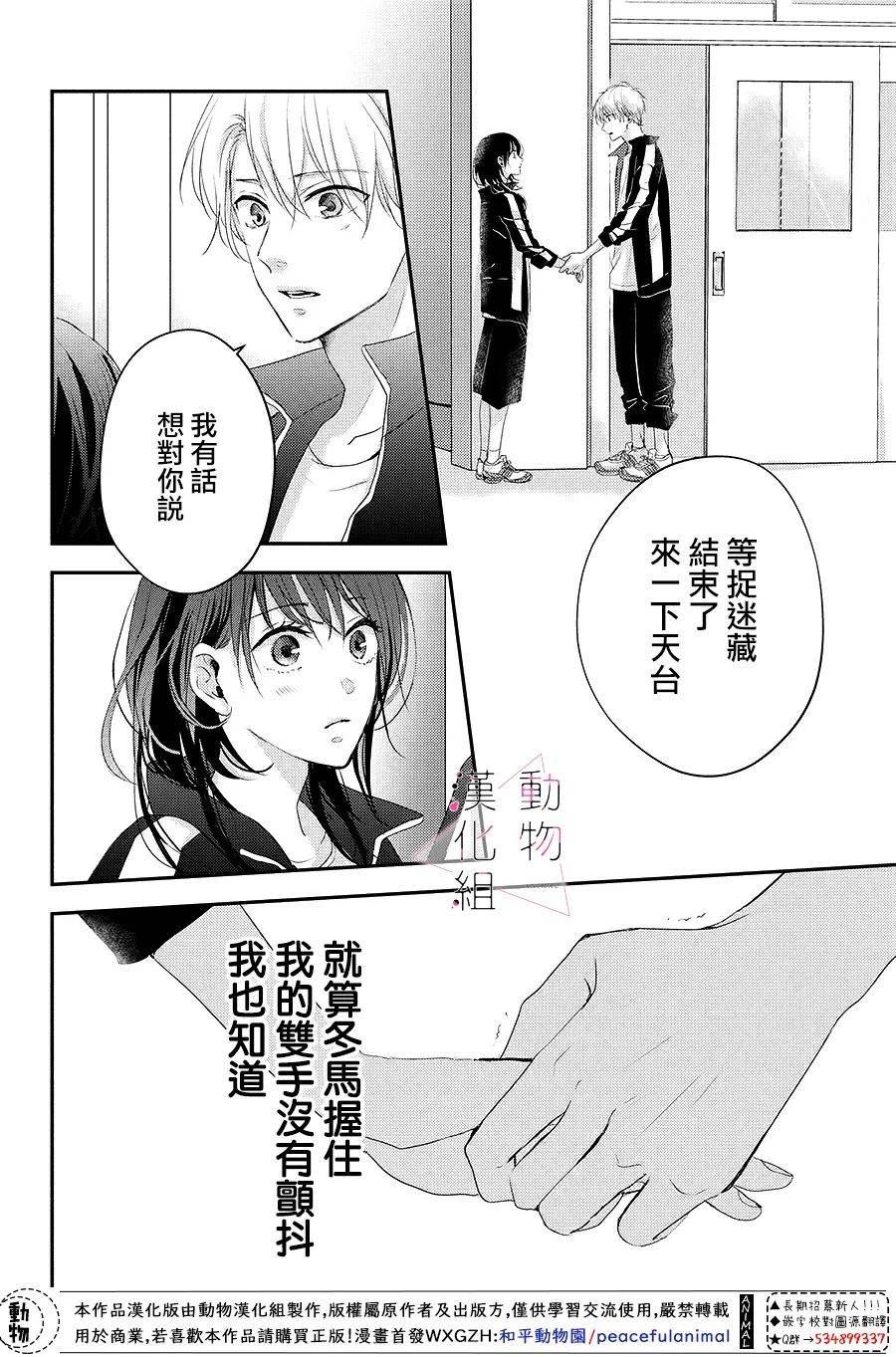 淪陷,沉溺: 05話 - 第38页