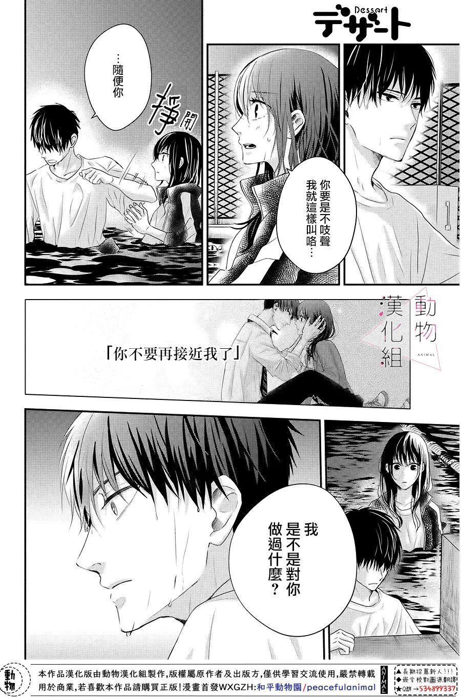 淪陷,沉溺: 06話 - 第10页