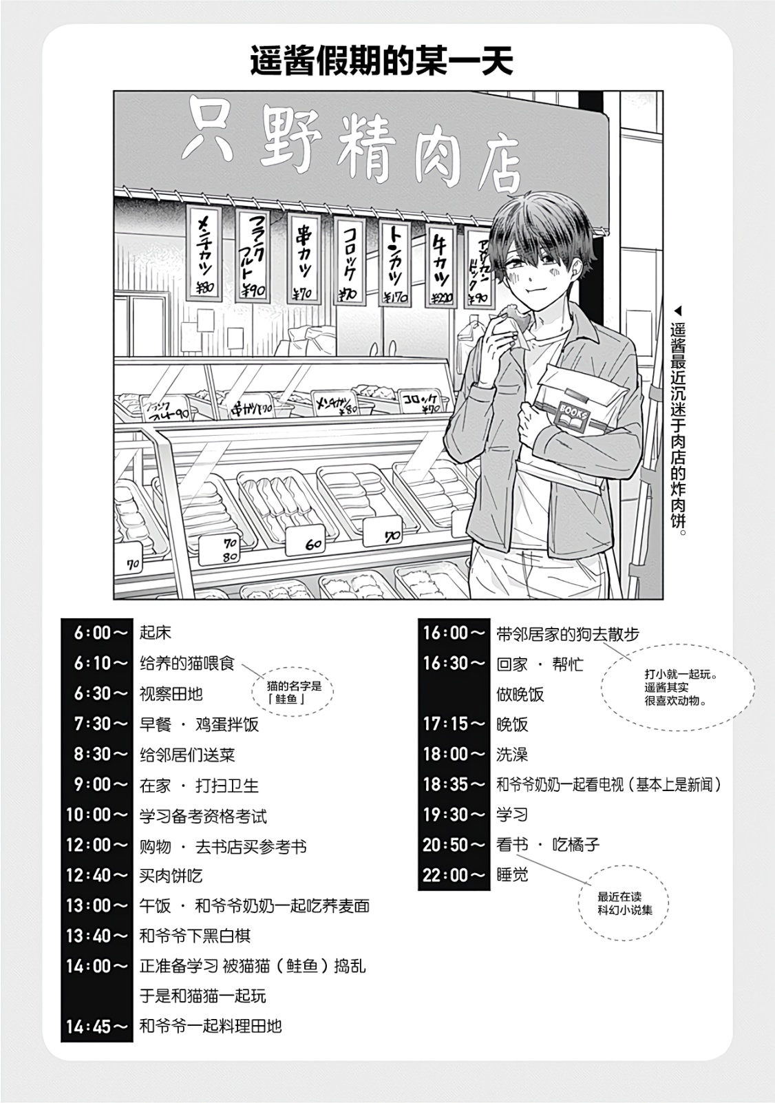 只野工業高校日常: 52話 - 第14页