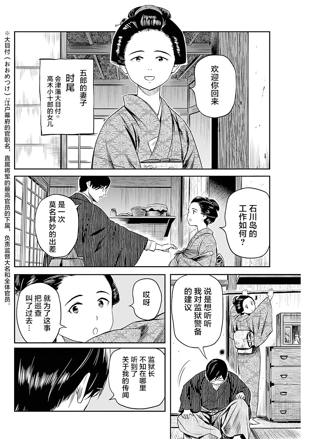 勇者一生死一回: 34話 - 第4页