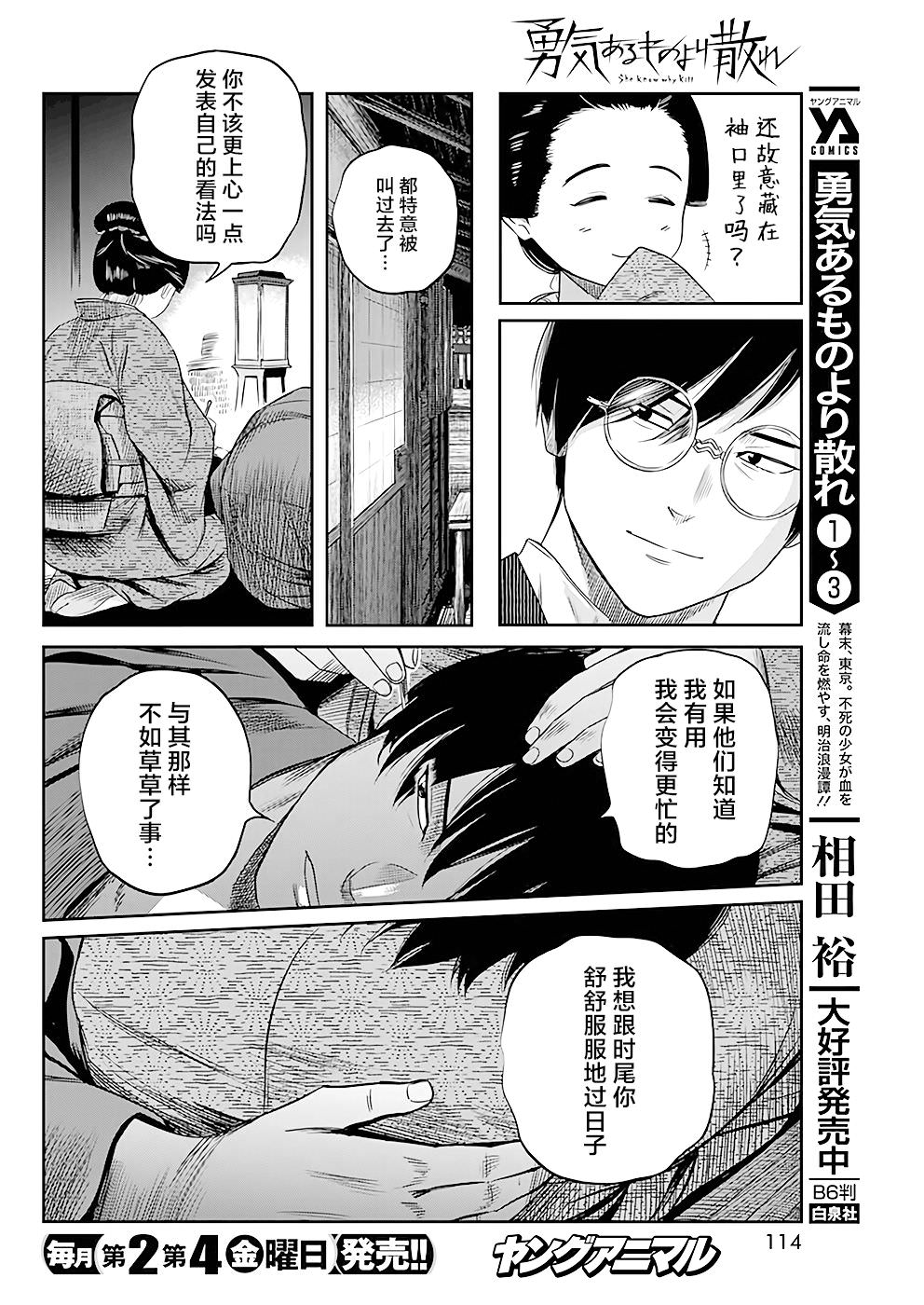 勇者一生死一回: 34話 - 第6页