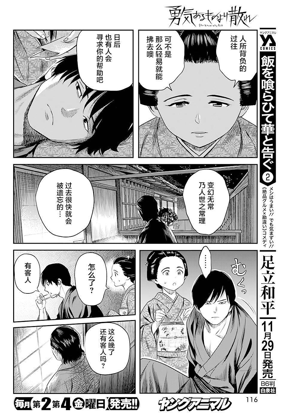 勇者一生死一回: 34話 - 第8页