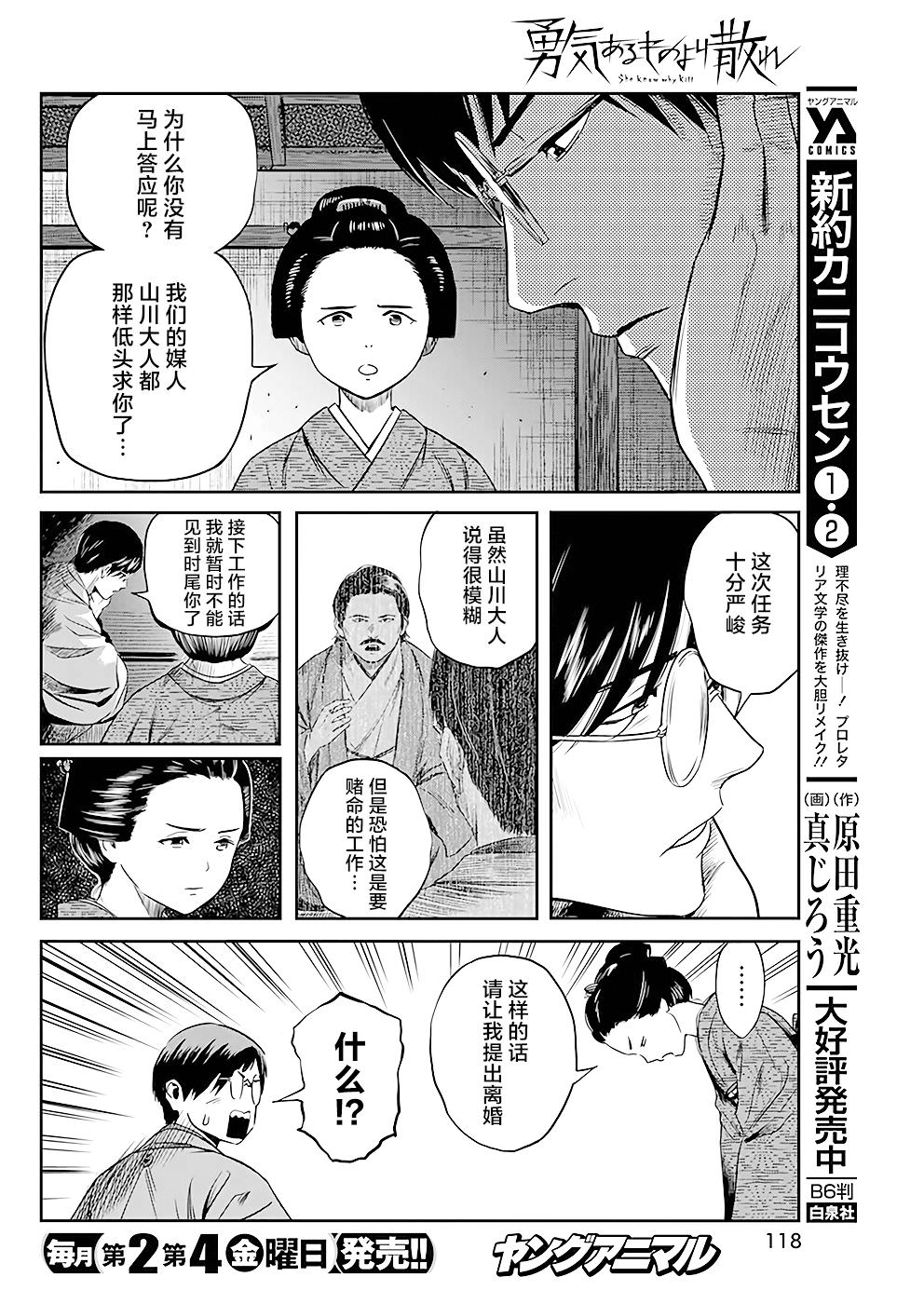 勇者一生死一回: 34話 - 第10页