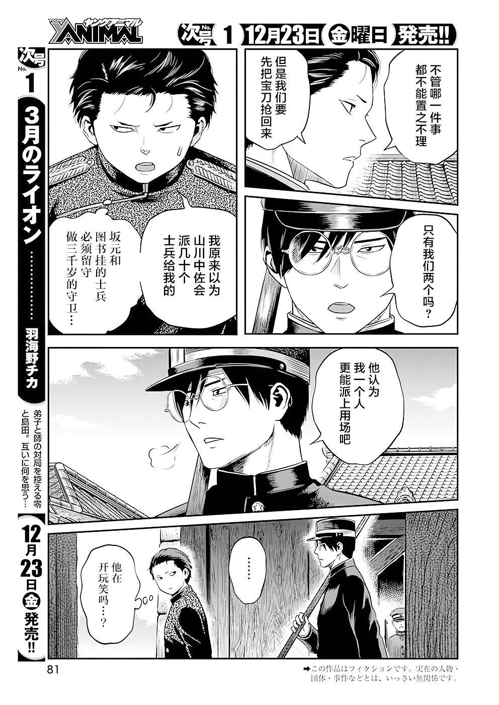 勇者一生死一回: 35話 - 第3页