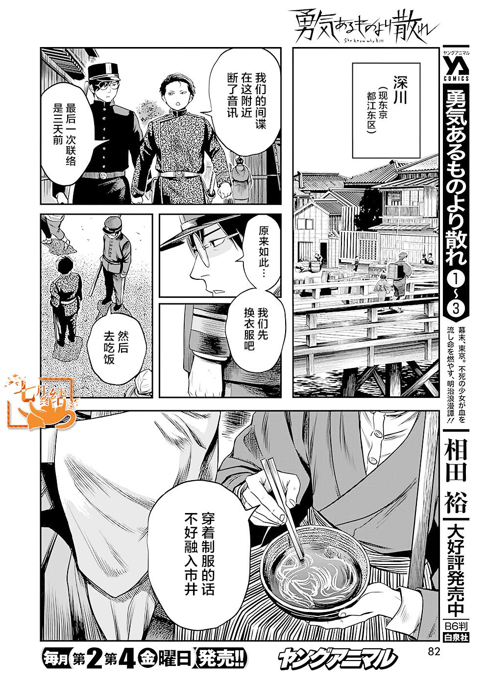 勇者一生死一回: 35話 - 第4页