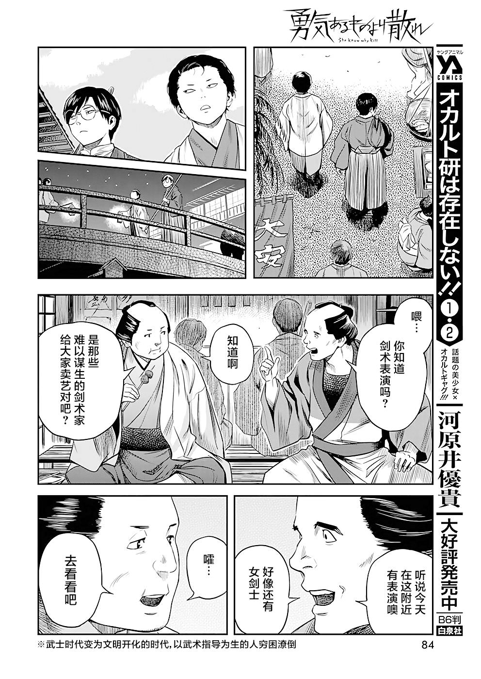 勇者一生死一回: 35話 - 第6页