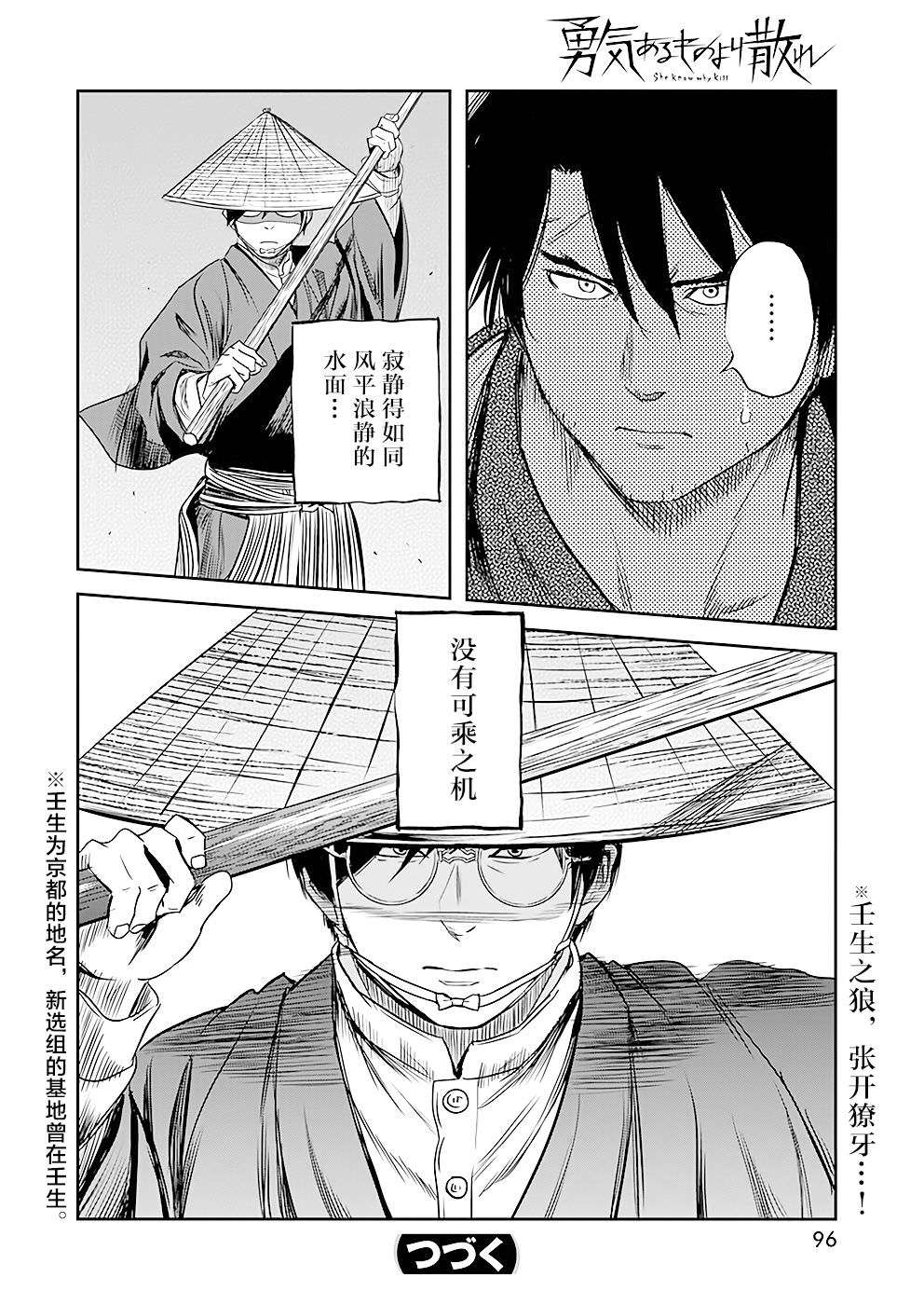 勇者一生死一回: 35話 - 第18页