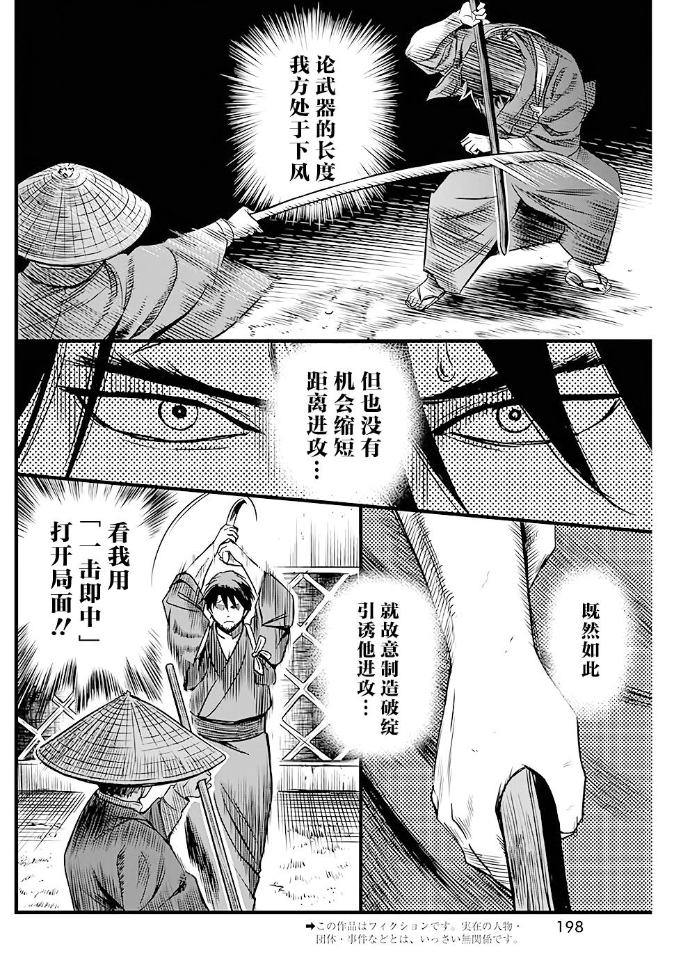 勇者一生死一回: 36話 - 第2页