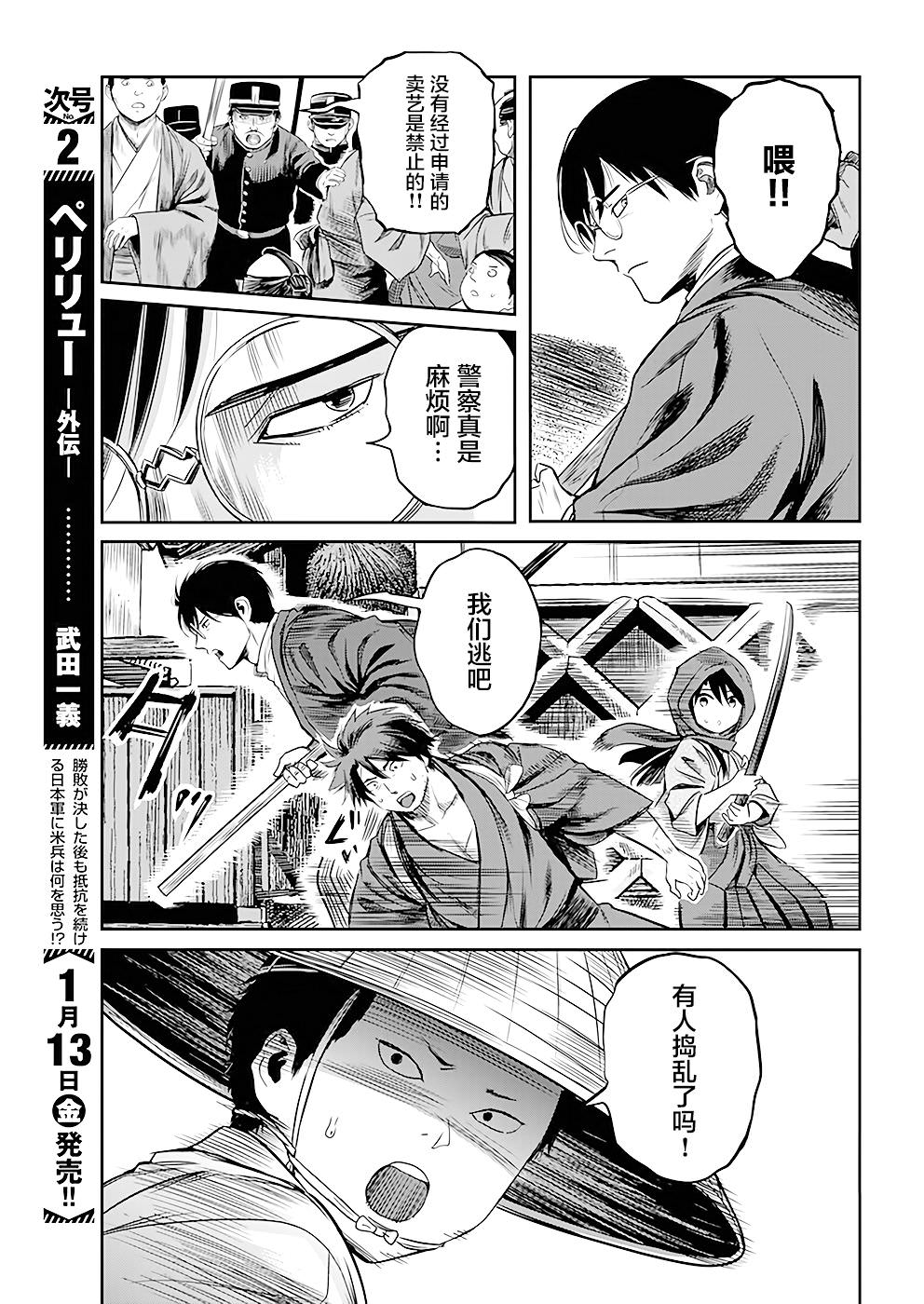 勇者一生死一回: 36話 - 第8页