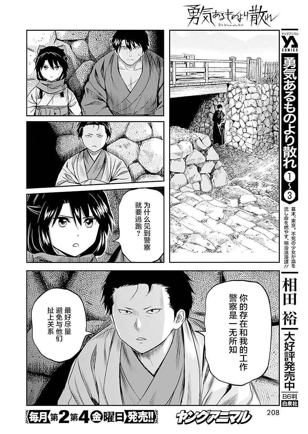 勇者一生死一回: 36話 - 第11页