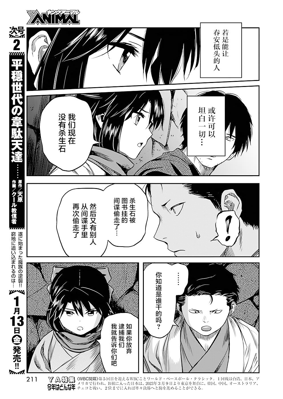 勇者一生死一回: 36話 - 第14页