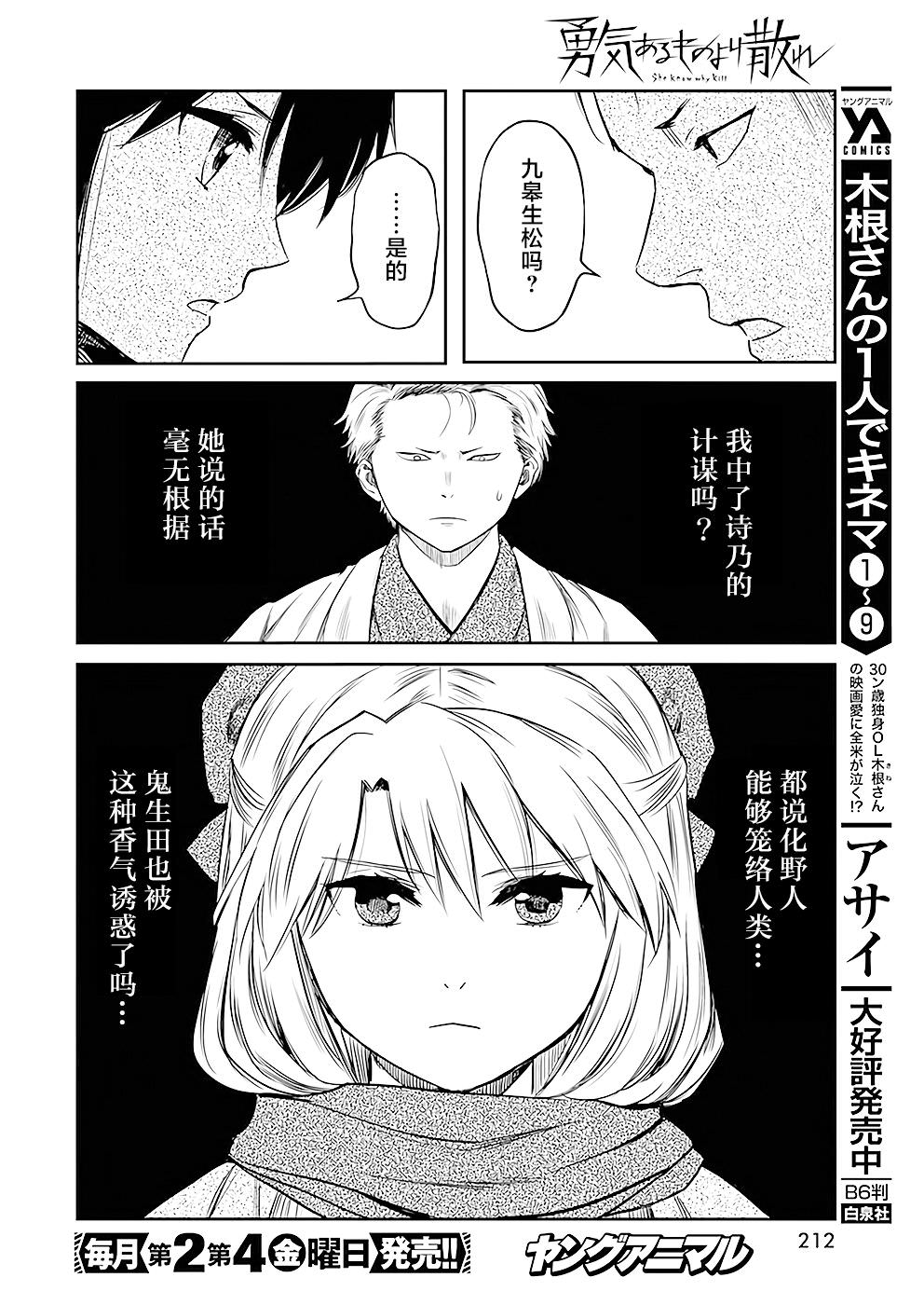 勇者一生死一回: 36話 - 第15页