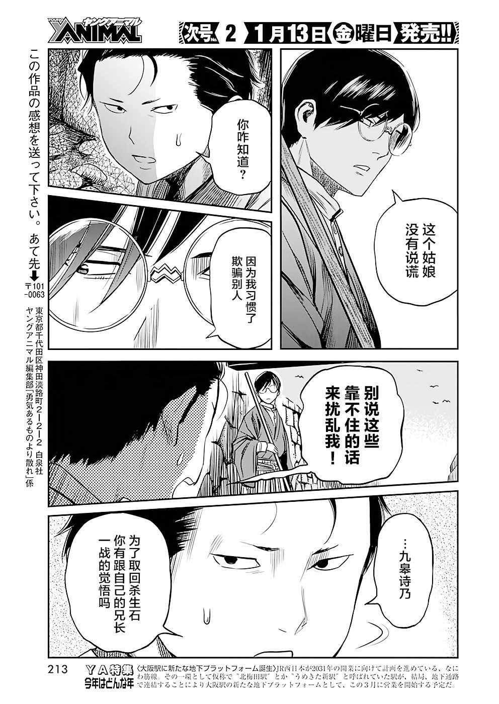 勇者一生死一回: 36話 - 第16页