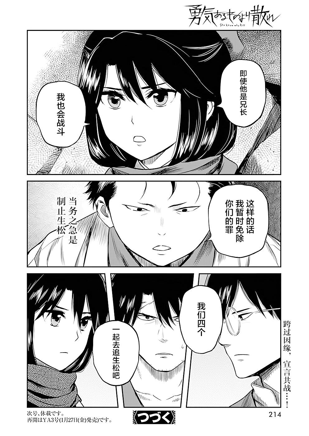 勇者一生死一回: 36話 - 第17页