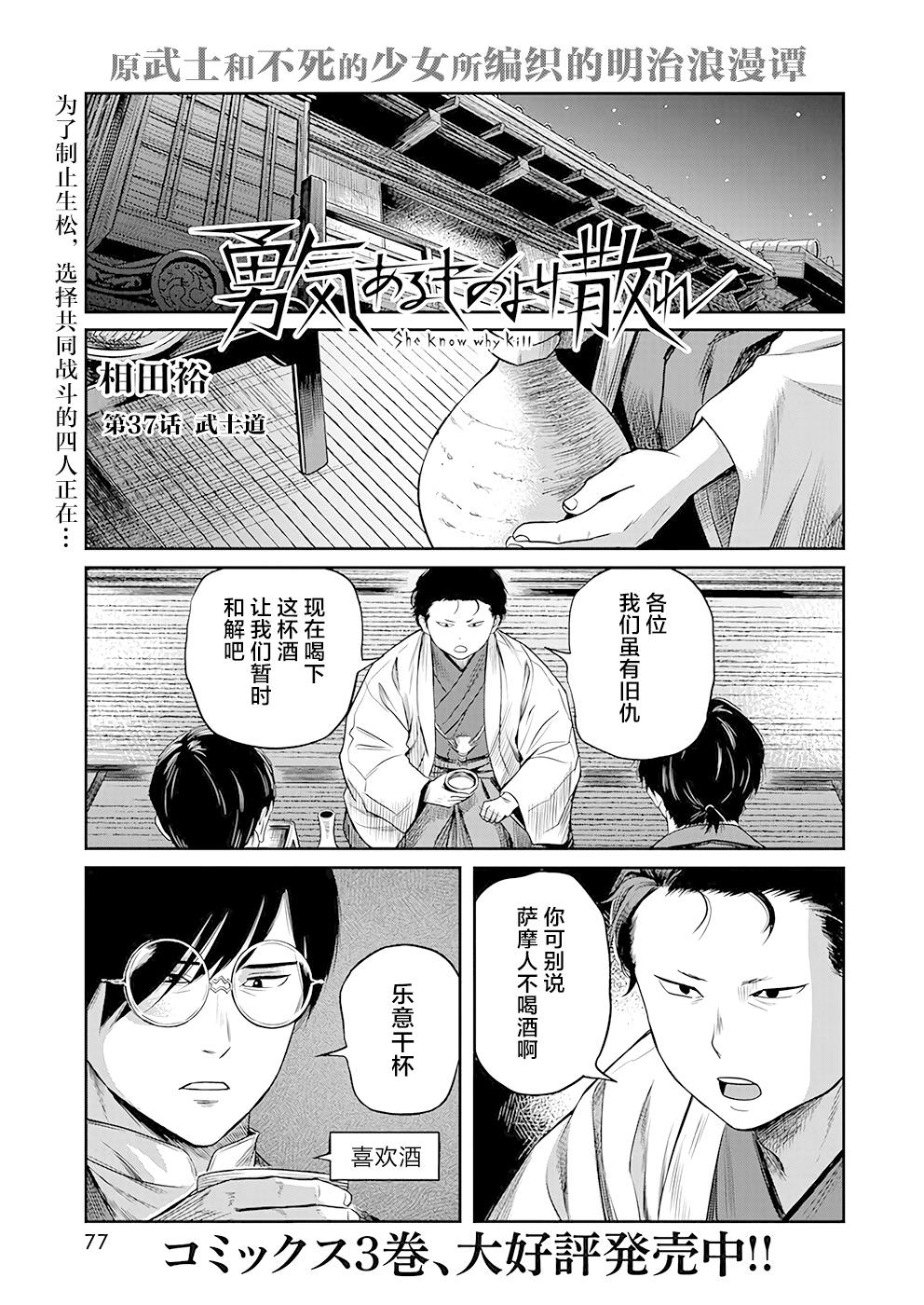 勇者一生死一回: 37話 - 第1页