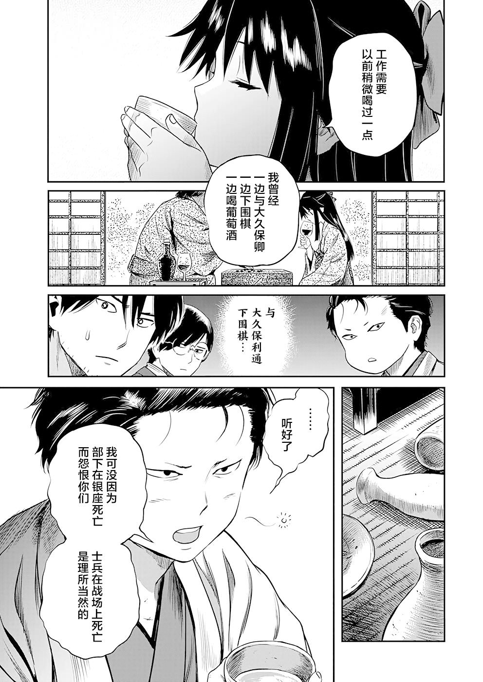 勇者一生死一回: 37話 - 第3页