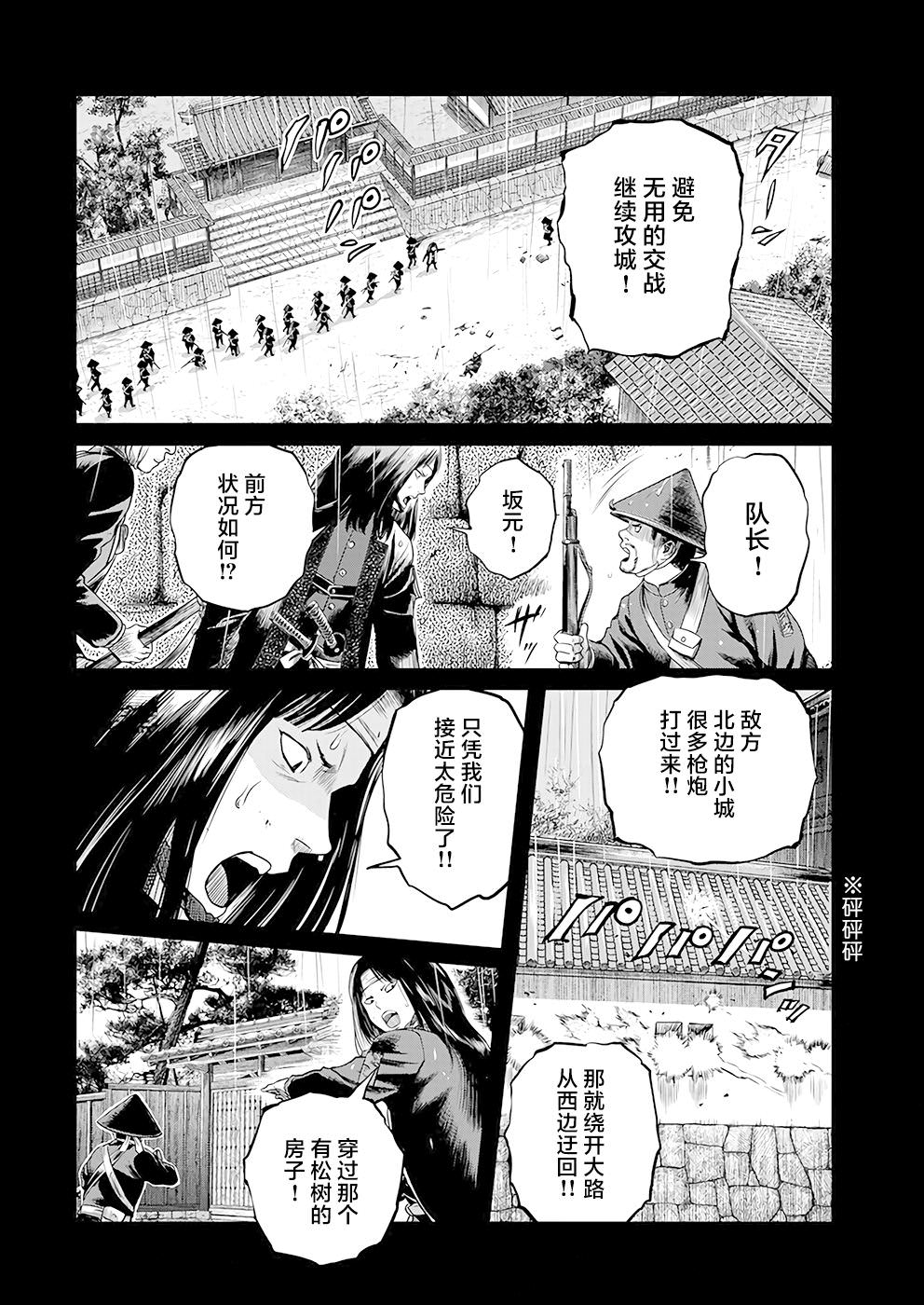 勇者一生死一回: 37話 - 第6页