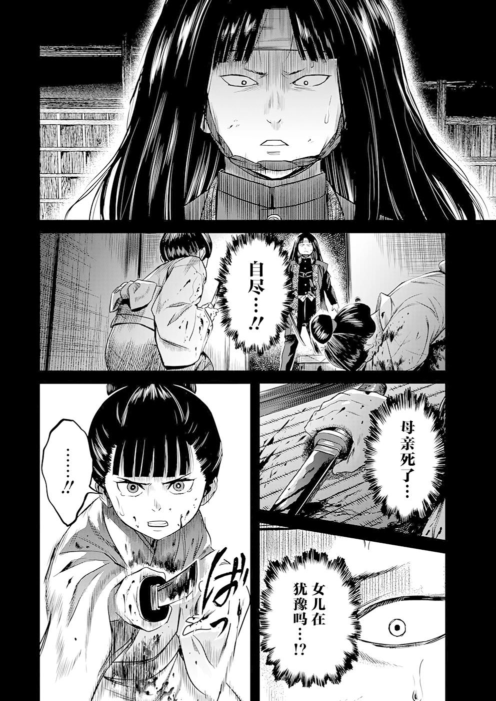 勇者一生死一回: 37話 - 第9页