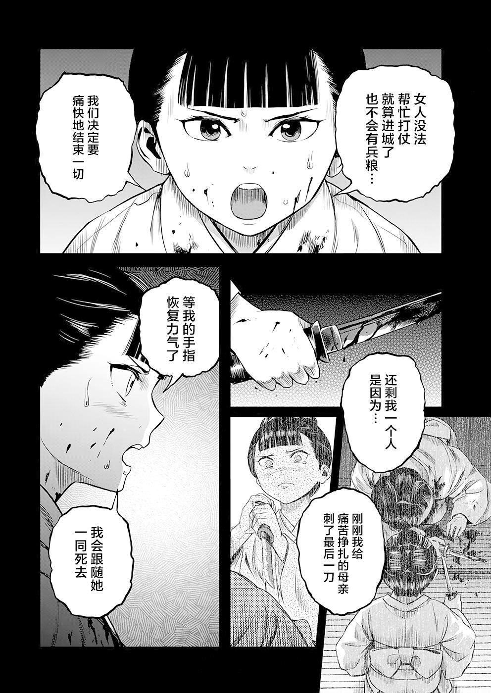 勇者一生死一回: 37話 - 第11页