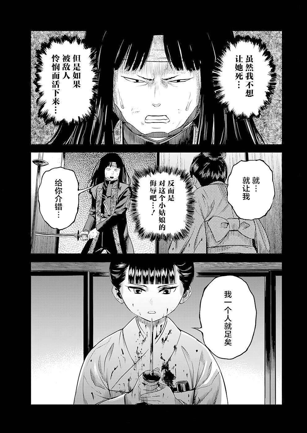 勇者一生死一回: 37話 - 第12页