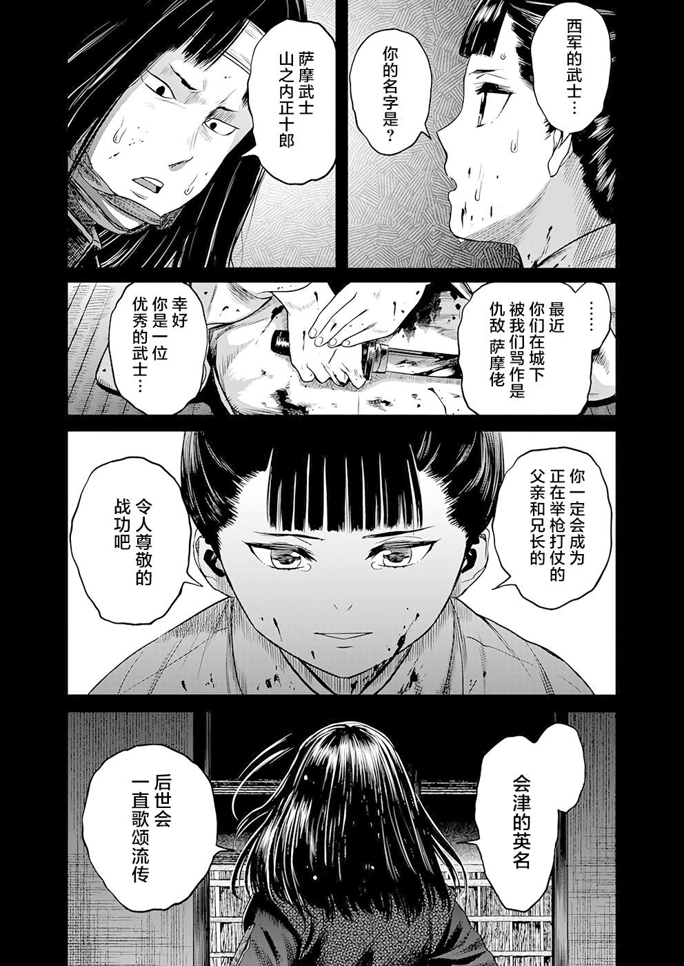 勇者一生死一回: 37話 - 第13页