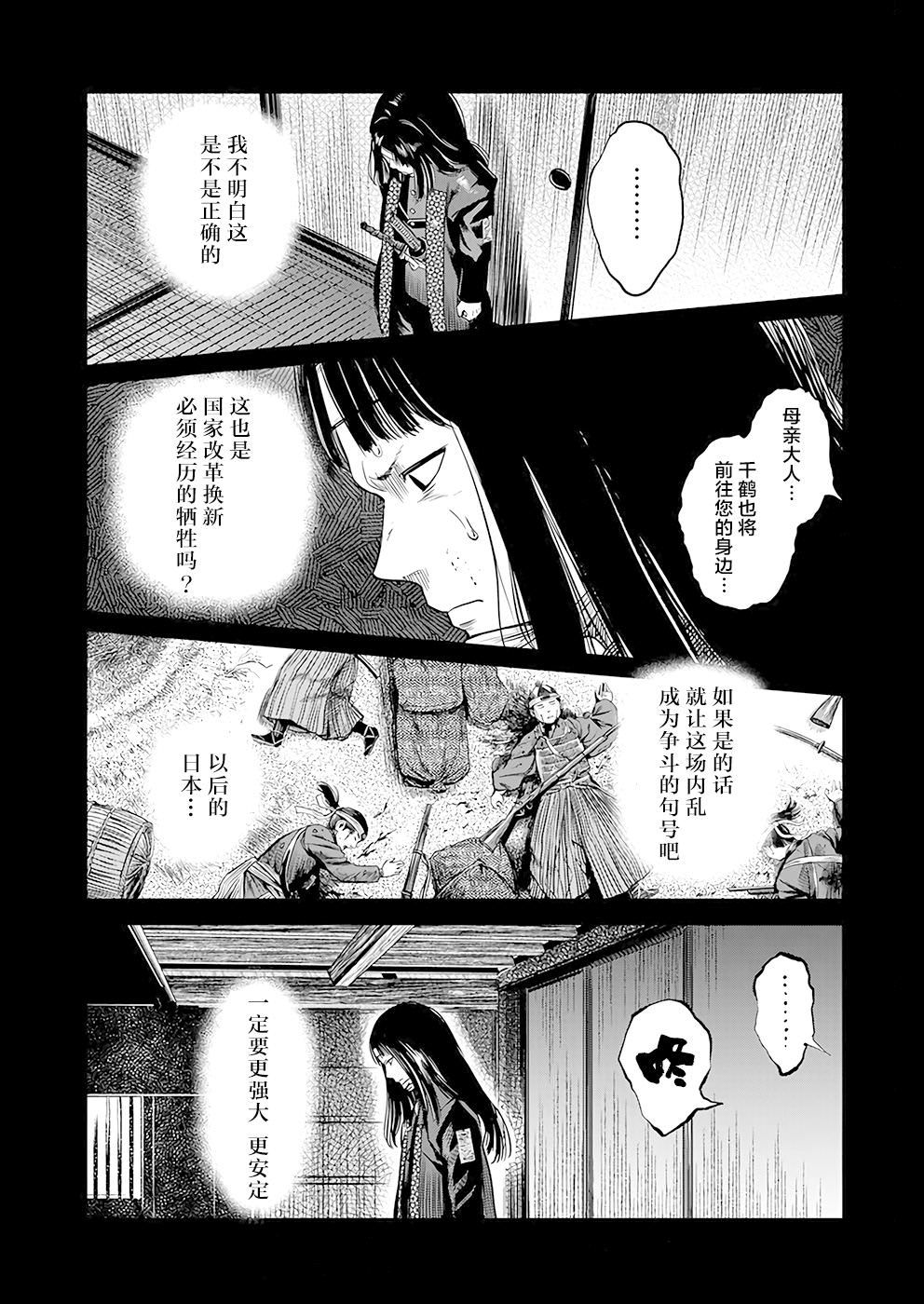 勇者一生死一回: 37話 - 第14页