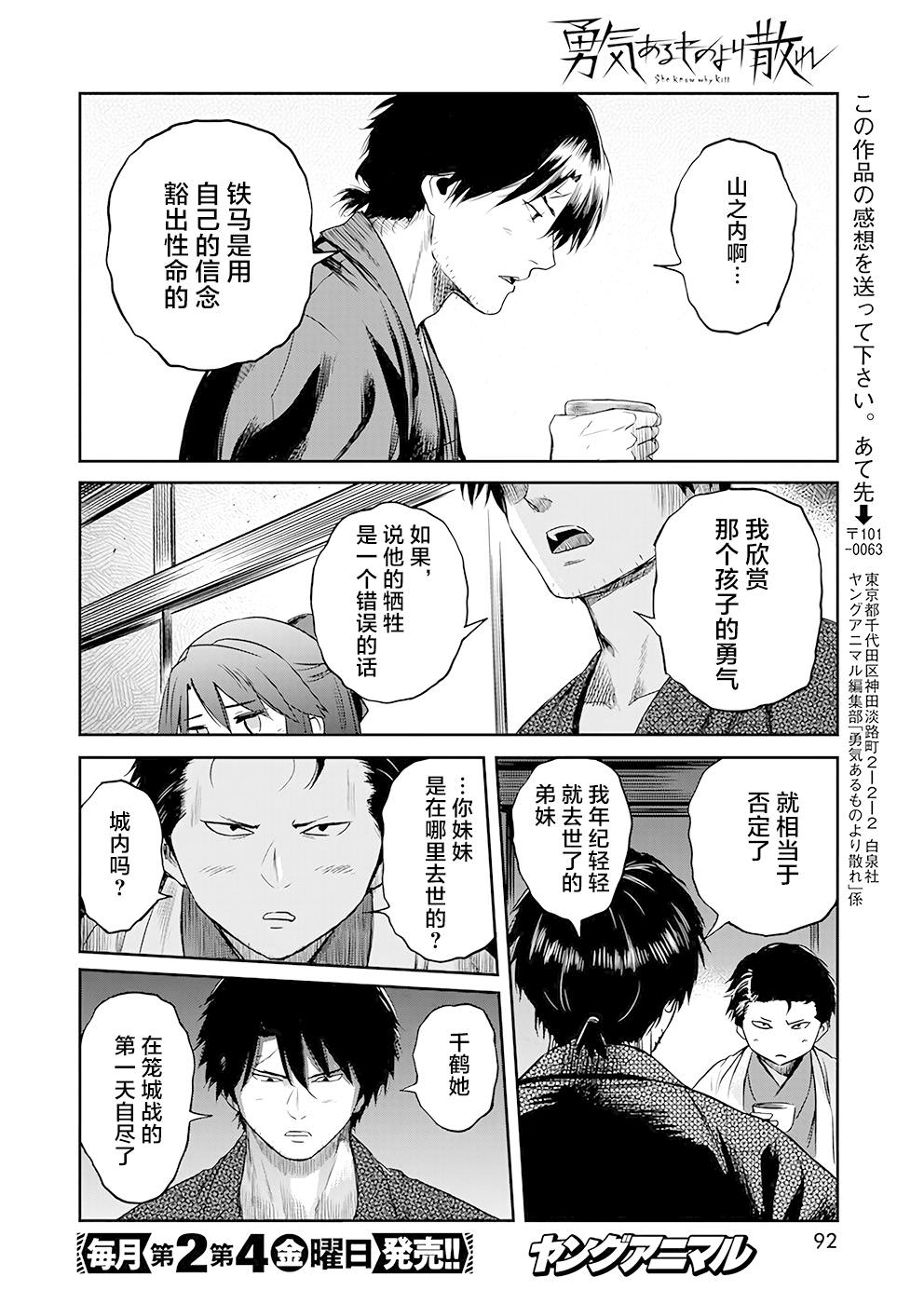 勇者一生死一回: 37話 - 第15页