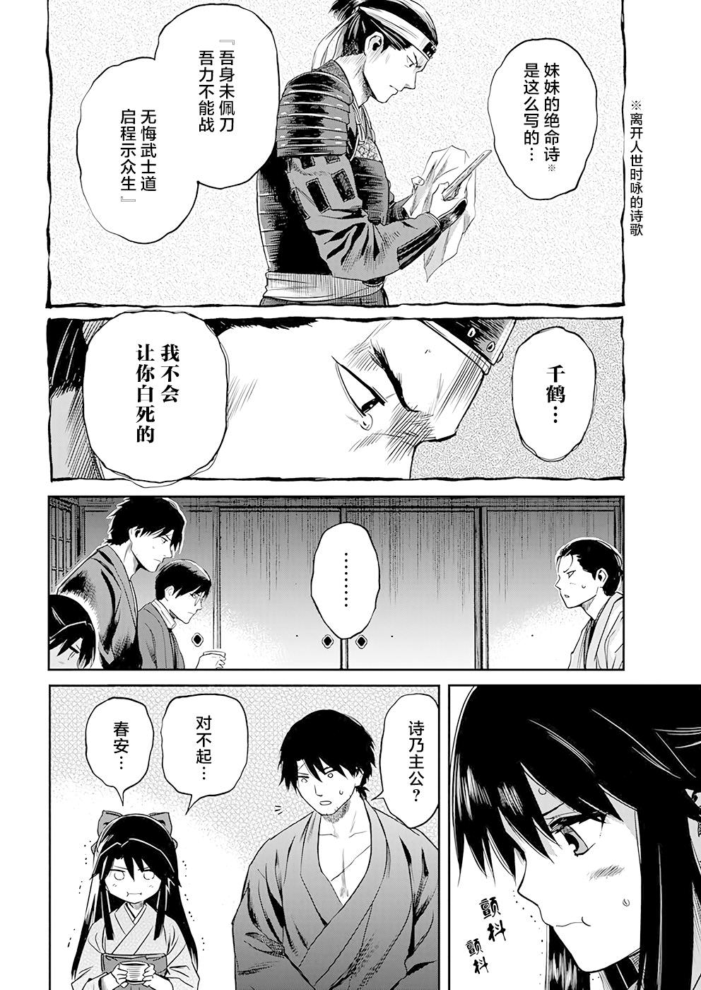 勇者一生死一回: 37話 - 第17页