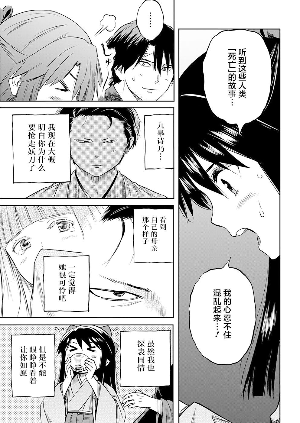 勇者一生死一回: 37話 - 第18页