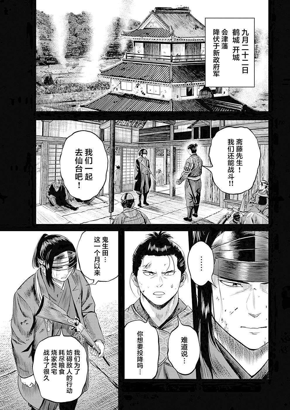 勇者一生死一回: 38話 - 第7页