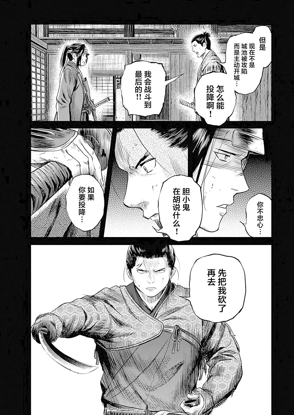 勇者一生死一回: 38話 - 第9页