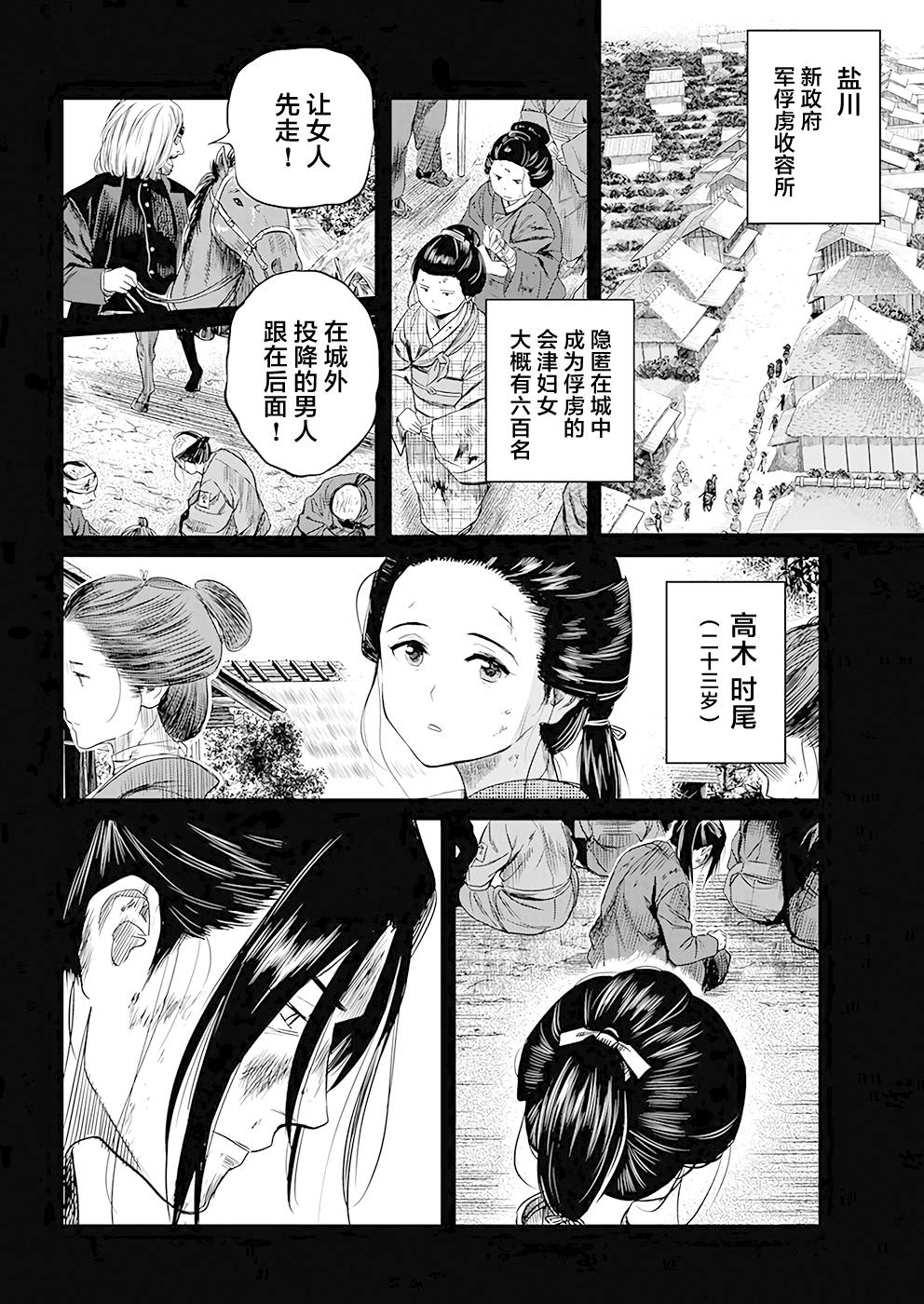 勇者一生死一回: 38話 - 第12页