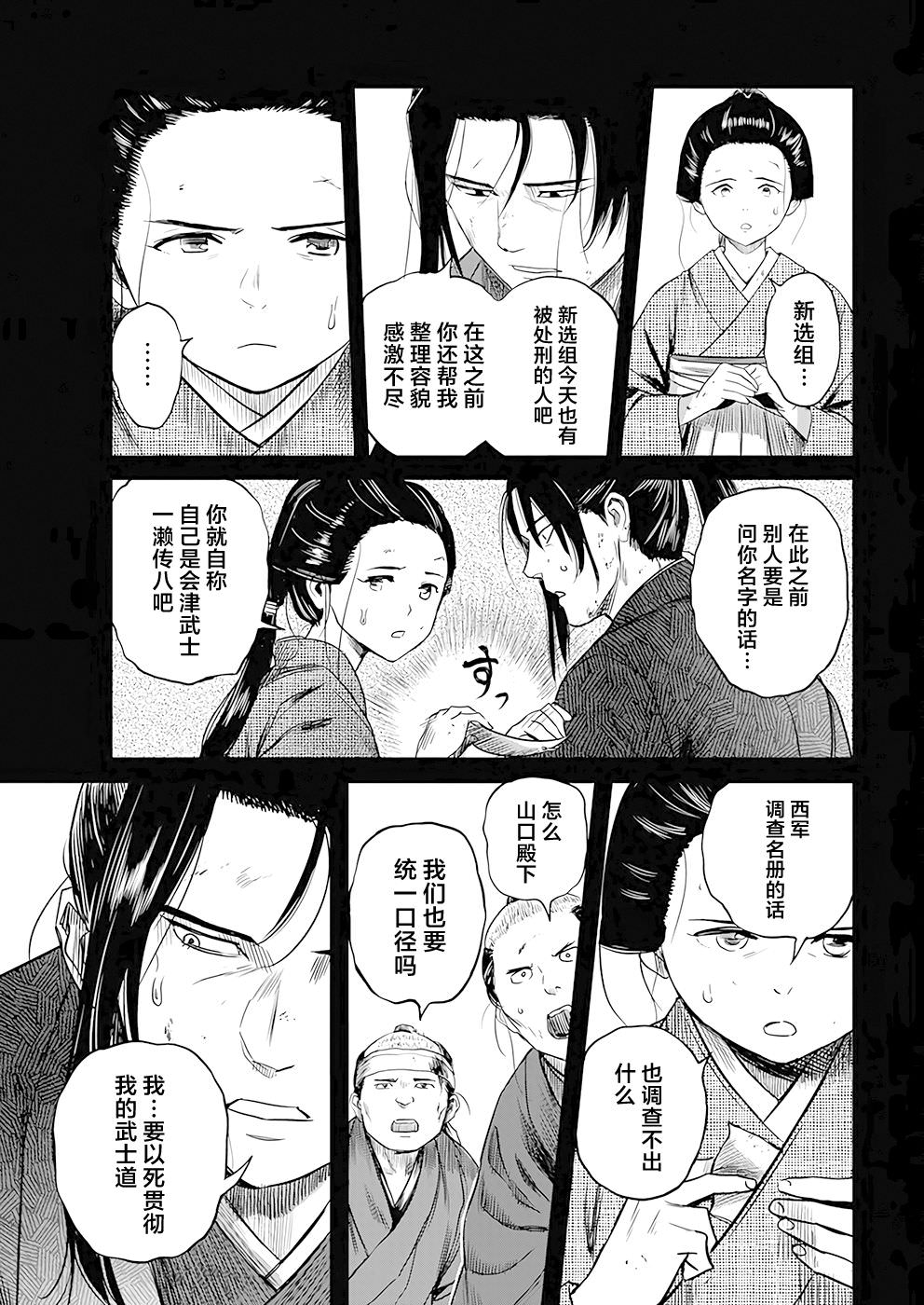 勇者一生死一回: 38話 - 第15页