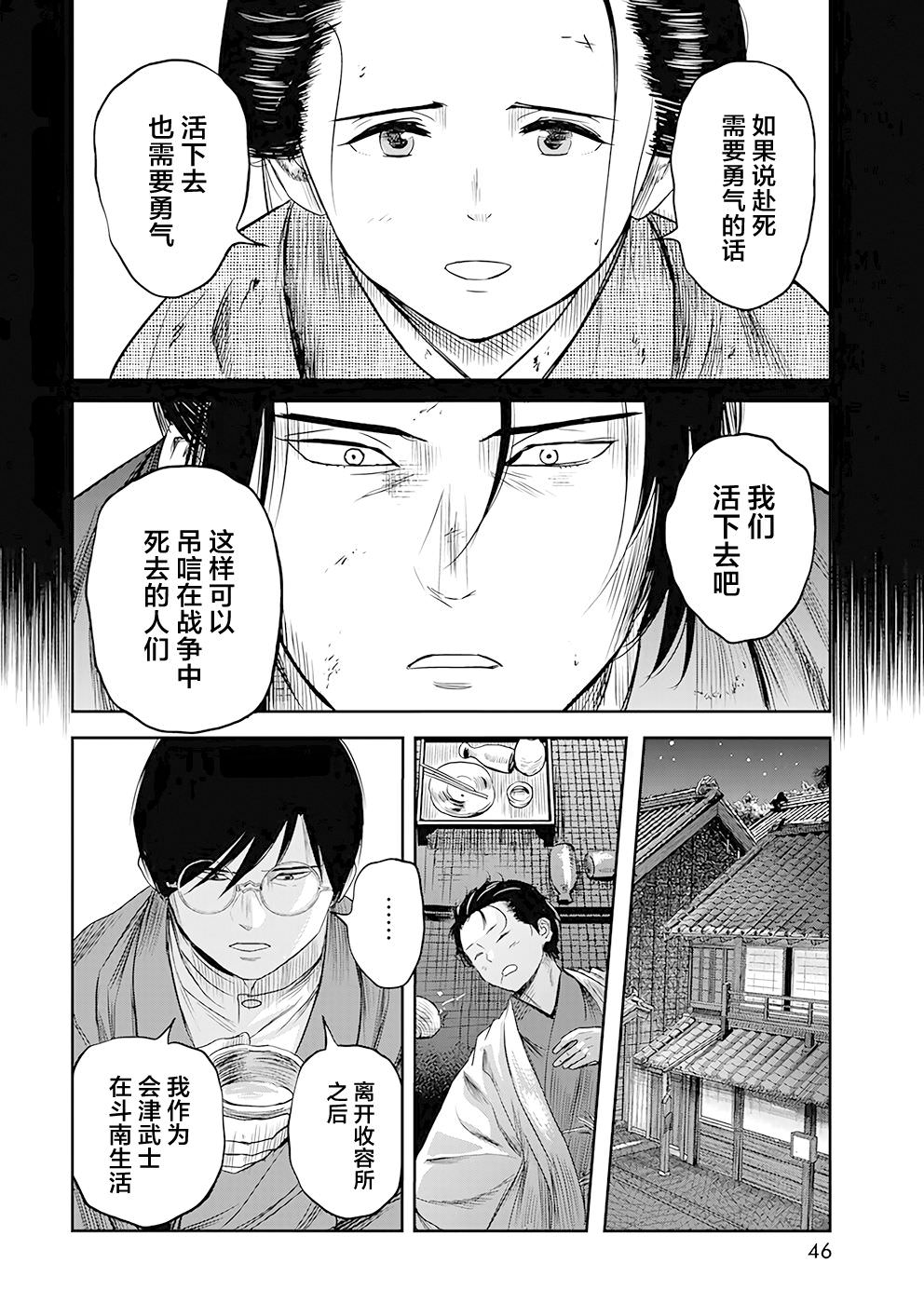 勇者一生死一回: 38話 - 第16页