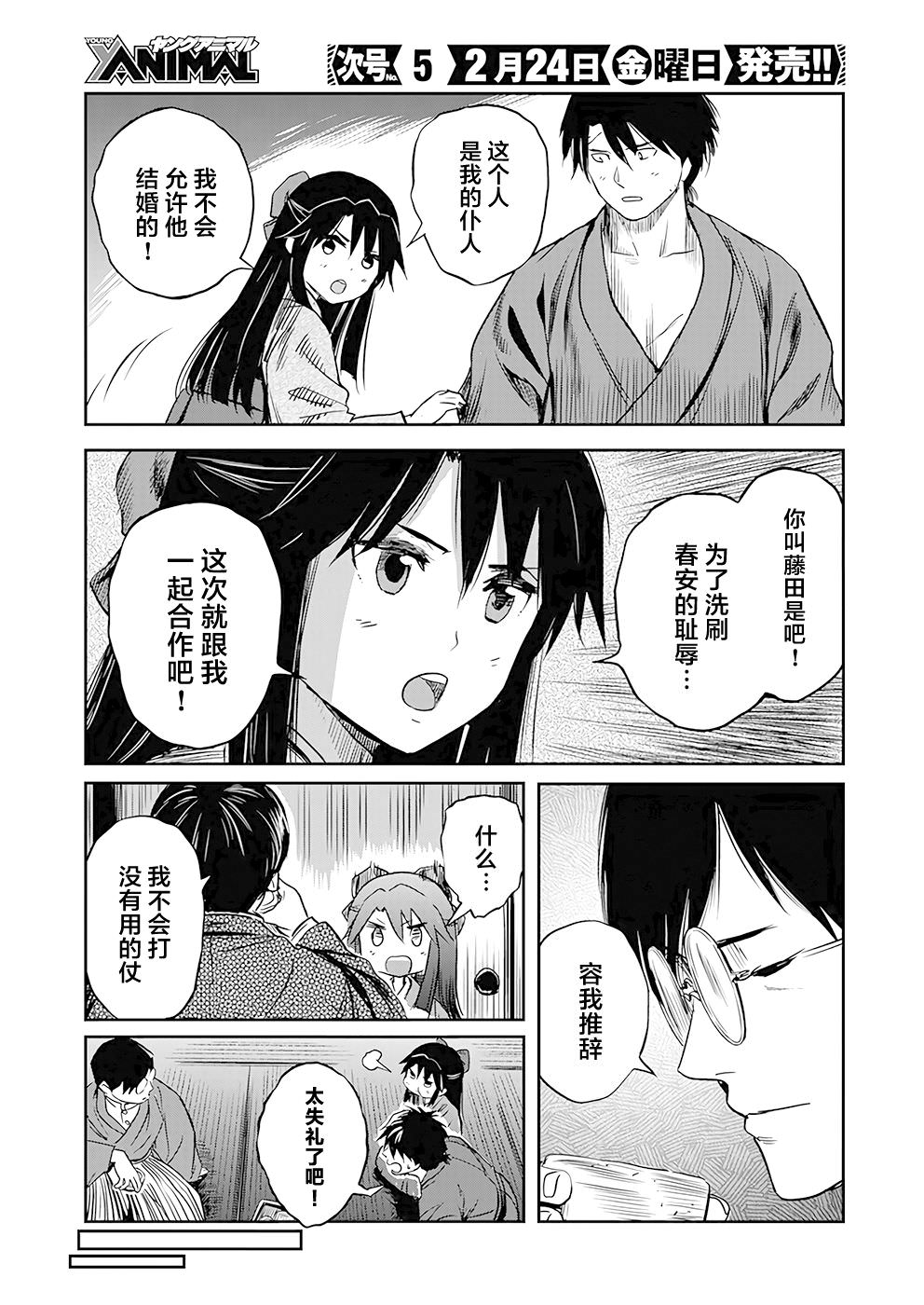 勇者一生死一回: 38話 - 第19页