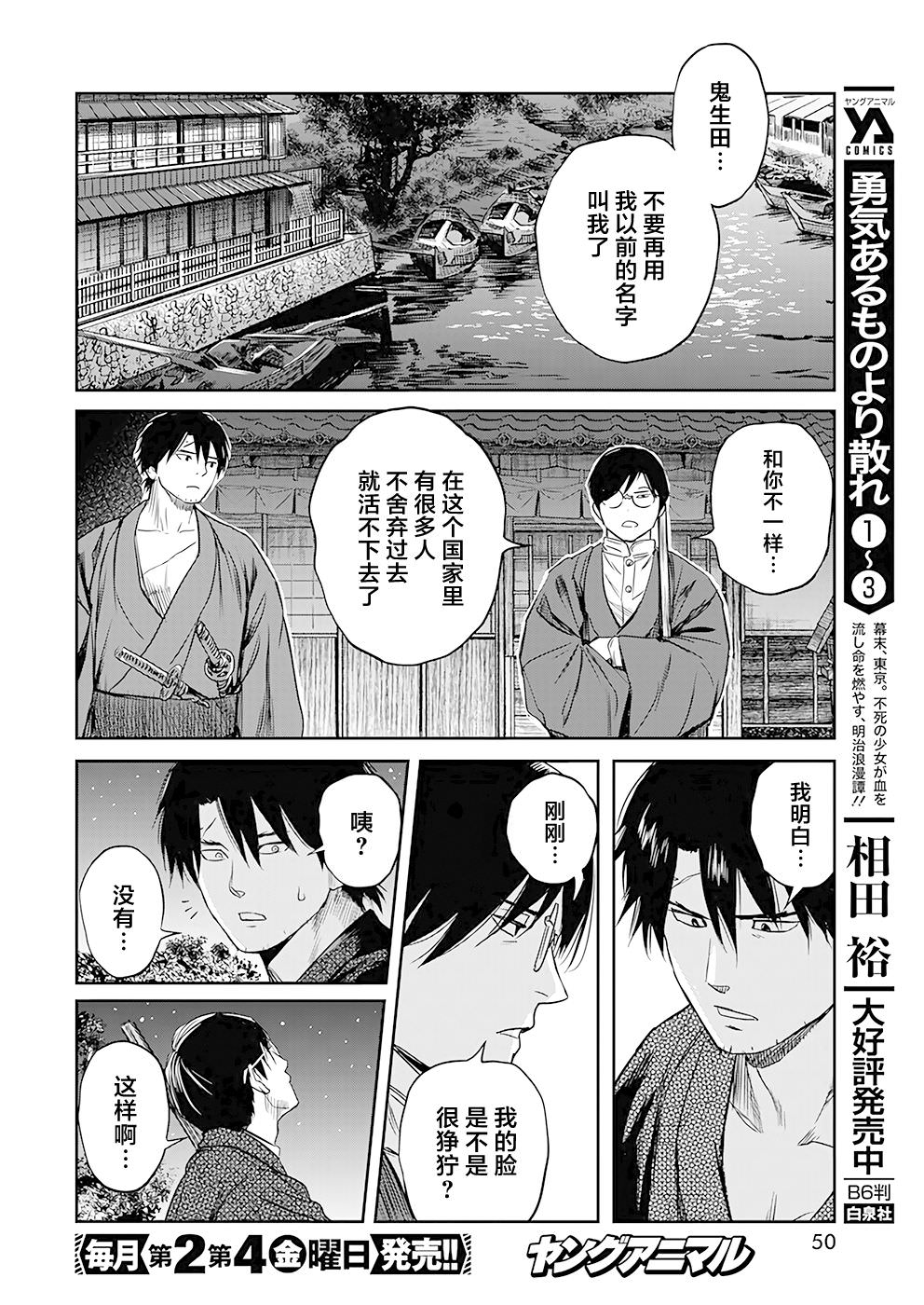 勇者一生死一回: 38話 - 第20页