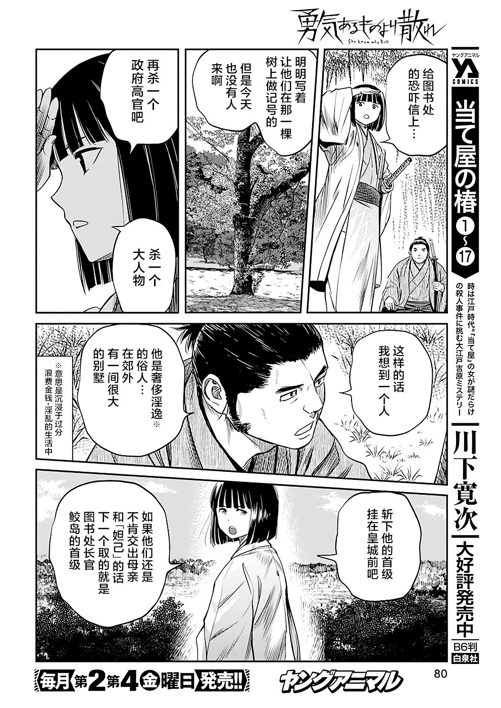 勇者一生死一回: 39話 - 第6页