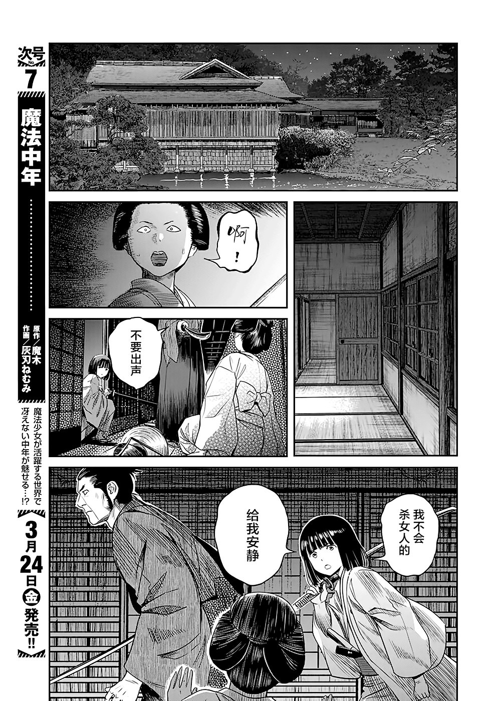 勇者一生死一回: 39話 - 第7页