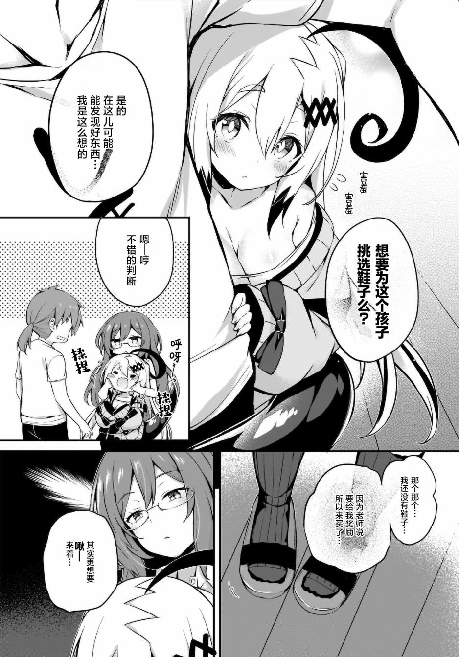 畫皮醬: 18話 - 第6页