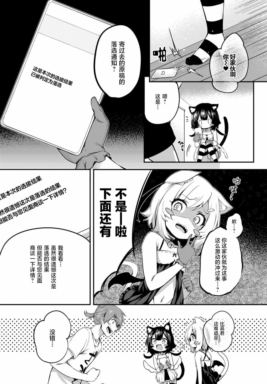 畫皮醬: 19話 - 第6页