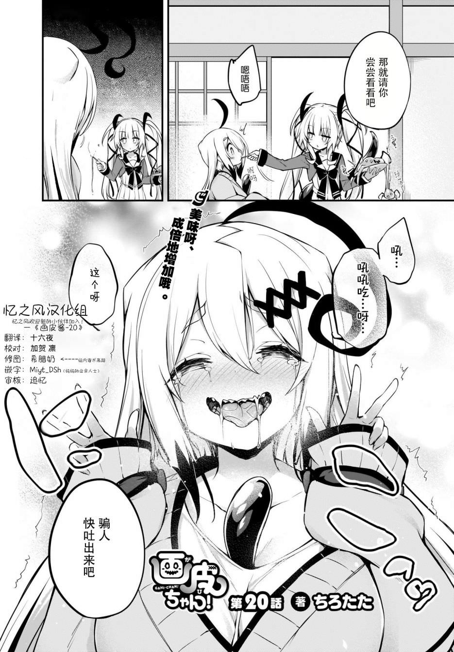 畫皮醬: 20話 - 第2页