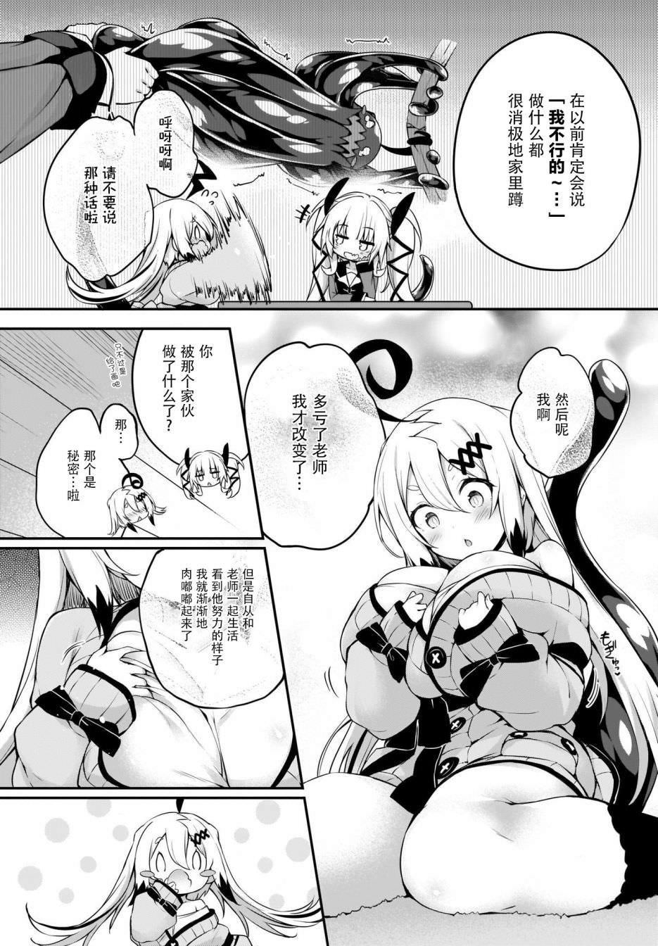 畫皮醬: 20話 - 第5页